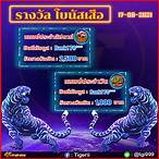 tigerii เครดิตฟรี 200